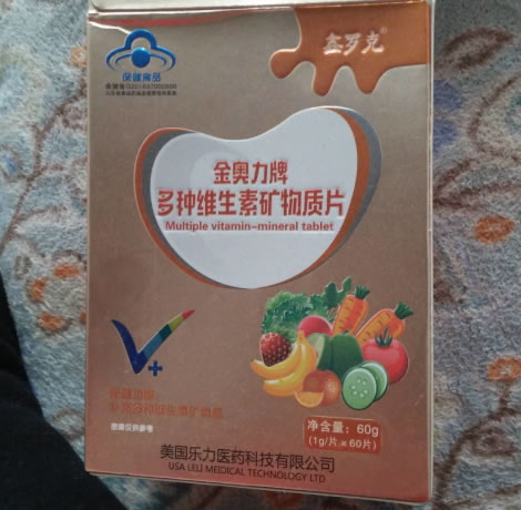 金奥力牌多种维生素矿物质片