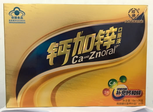 珍迪牌钙加锌口服液