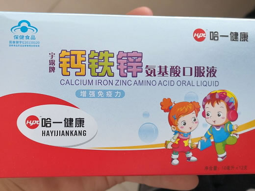 哈一健康宇露牌钙铁锌氨基酸口服液招商代理 12支