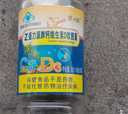 盛力源牌钙维生素D软胶囊