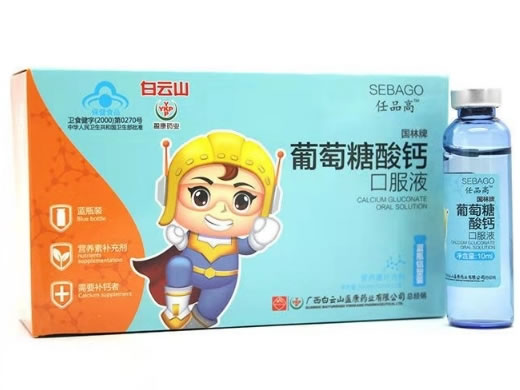白云山/任品高国林牌葡萄糖酸钙口服液招商代理 10支