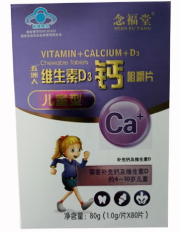 念福堂五洲人R维生素D3钙咀嚼片(儿童型)招商代理 80片