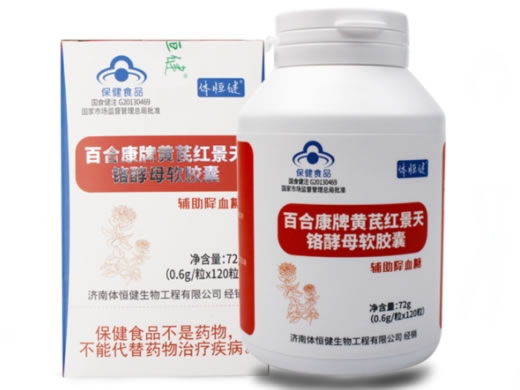 体恒健百合康牌黄芪红景天铬酵母软胶囊招商代理 120粒