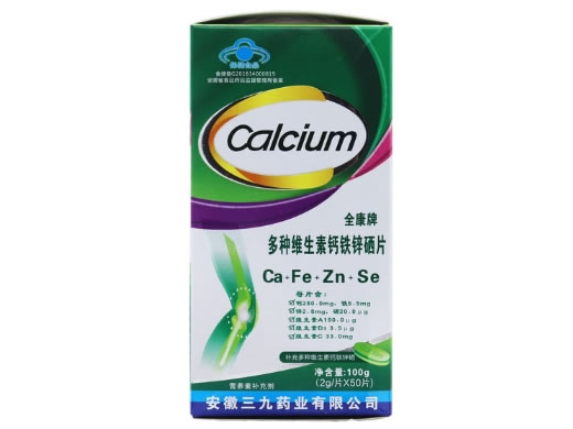全康牌多种维生素钙铁锌硒片