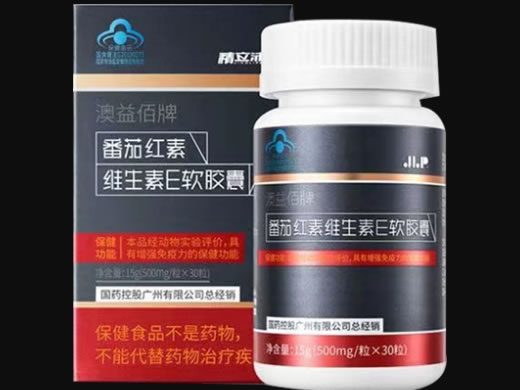精立沛澳益佰牌番茄红素维生素E软胶囊招商代理 