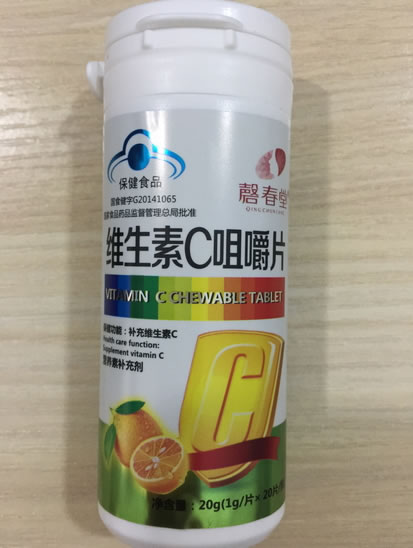 磬春堂维生素C咀嚼片招商代理 20片