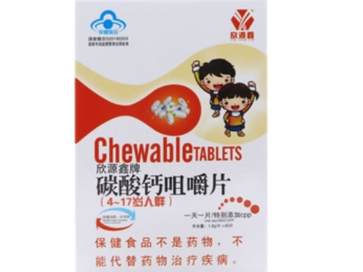 欣源鑫欣源鑫牌碳酸钙咀嚼片招商代理 