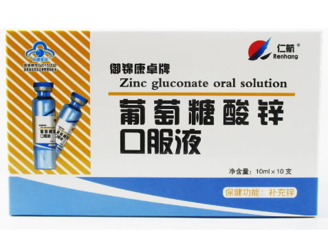 仁航御锦康卓牌葡萄糖酸锌口服液招商代理 