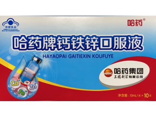 哈药牌钙铁锌口服液