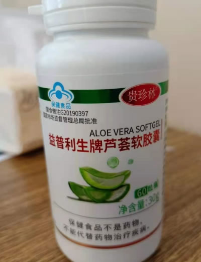 益普利生牌芦荟软胶囊