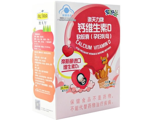 澳天力牌钙维生素D软胶囊(孕妇乳母)