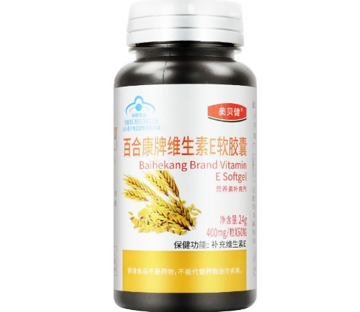 美贝健百合康牌维生素E软胶囊招商代理 60粒