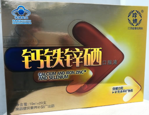 珍迪牌钙铁锌硒口服液