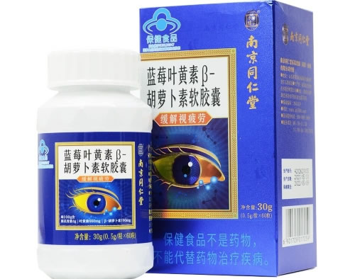 鸿洋神牌蓝莓叶黄素β-胡萝卜素软胶囊