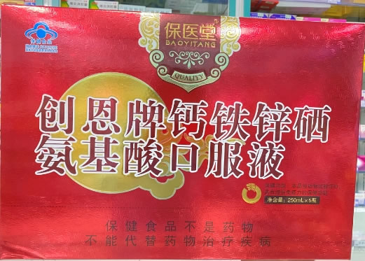 保医堂创恩牌钙铁锌硒氨基酸口服液招商代理 5瓶
