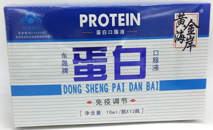 东晟牌蛋白口服液