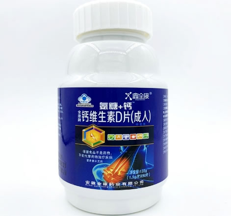 全康牌钙维生素D片(成人)