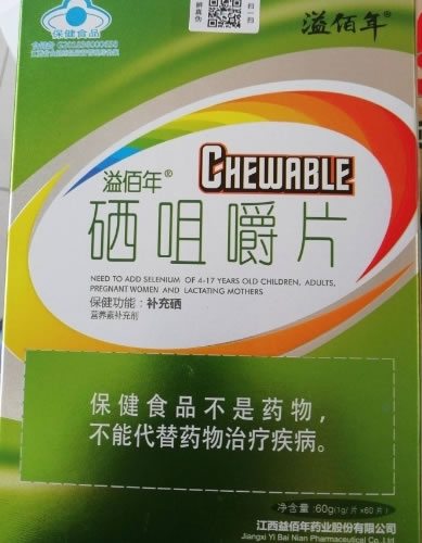 溢佰年®硒咀嚼片