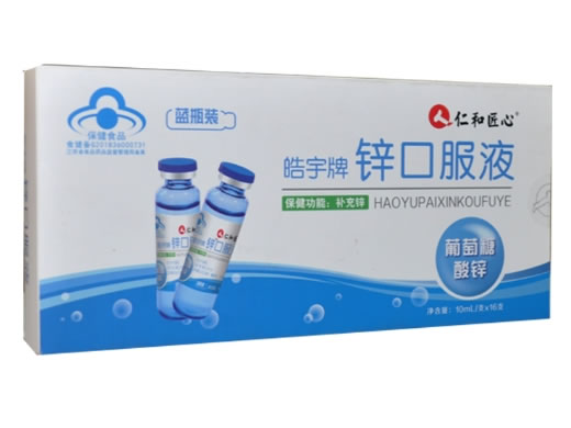 皓宇牌锌口服液