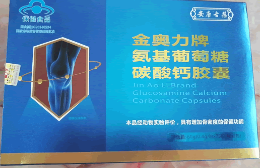 安唐古葆金奥力牌氨基葡萄糖碳酸钙胶囊招商代理 2瓶 安唐古葆
