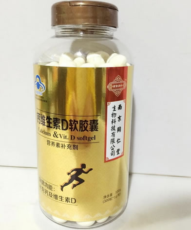 钙维生素D软胶囊