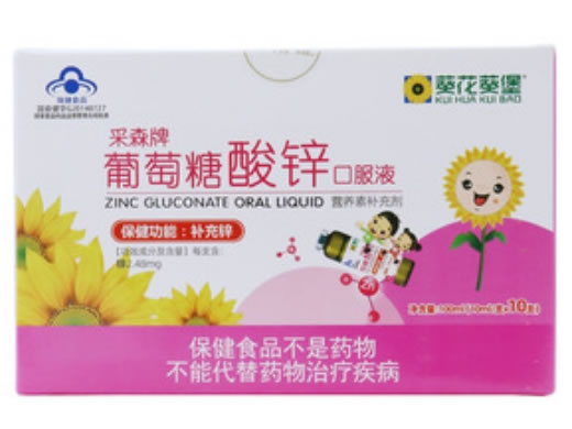 采森牌葡萄糖酸锌口服液招商代理 10支