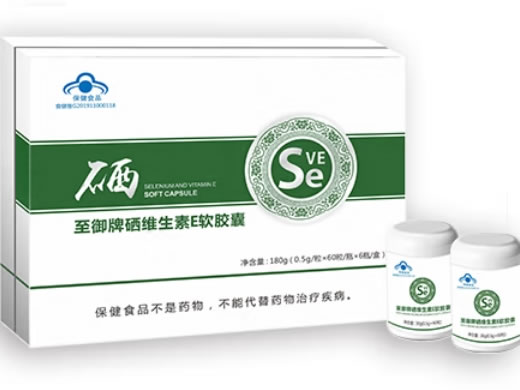 至御牌硒维生素E软胶囊招商代理 