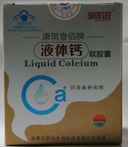 康琪壹佰牌液体钙软胶囊
