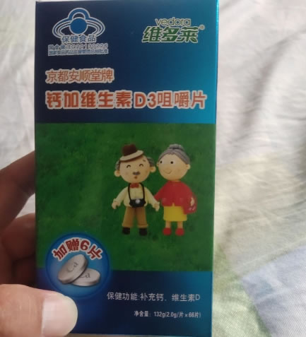 维多莱京都安顺堂牌钙加维生素D3咀嚼片招商代理 66片 维多莱