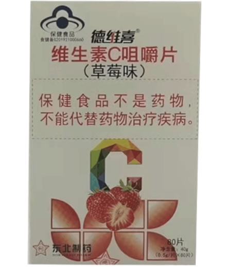 东北制药德维喜®维生素C咀嚼片(草莓味)招商代理 草莓味
