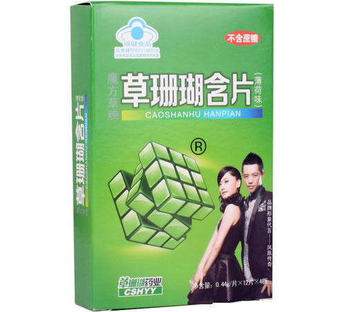 魔方草牌草珊瑚含片(薄荷味)