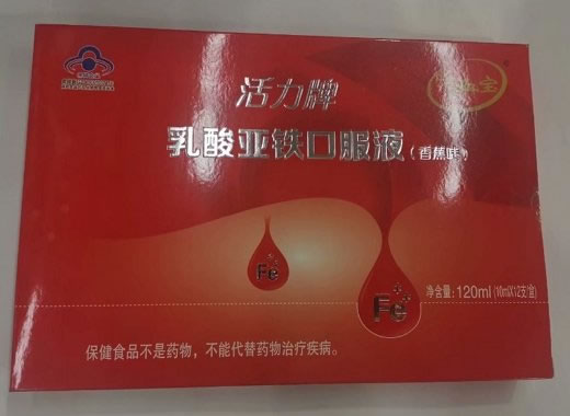 活力血宝活力牌乳酸亚铁口服液(香蕉味)招商代理 