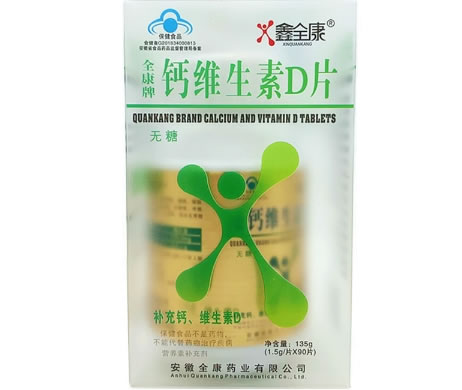 全康牌钙维生素D片