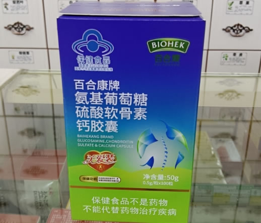 百合康牌氨基葡萄糖硫酸软骨素钙胶囊招商代理 100粒