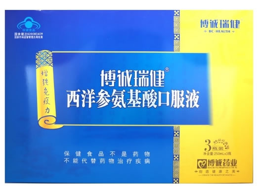 博诚瑞健®西洋参氨基酸口服液招商代理 3瓶