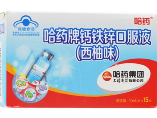 哈药牌钙铁锌口服液(西柚味)