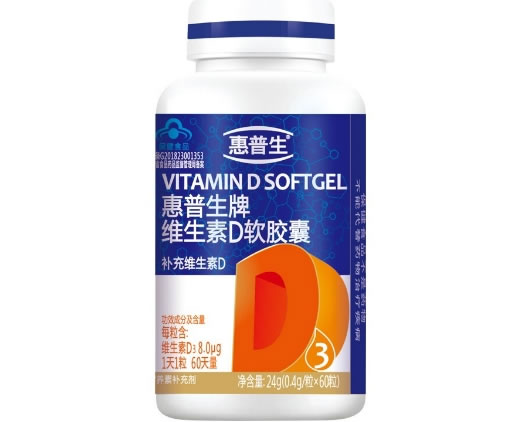 惠普生牌维生素D软胶囊