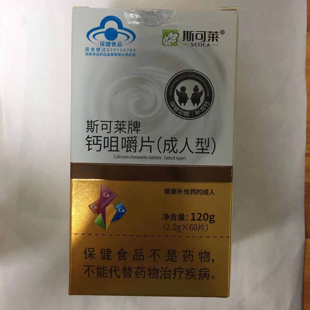 斯可莱牌钙咀嚼片(成人型)