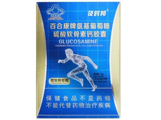 及时邦百合康牌氨基葡萄糖硫酸软骨素钙胶囊招商代理 60粒