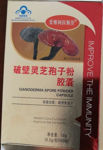 爱维阿拉斯加破壁灵芝孢子粉胶囊招商代理 60粒