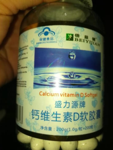 盛力源牌钙维生素D软胶囊