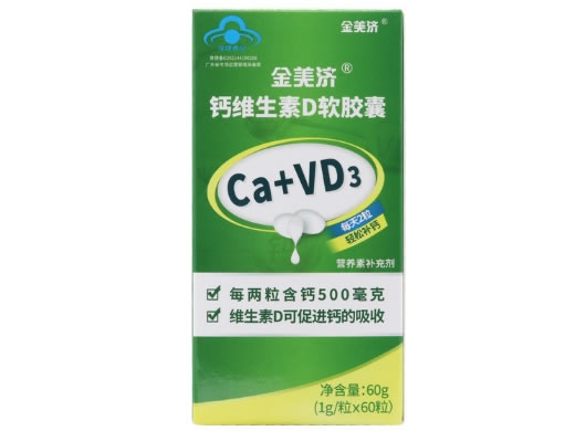 金美济®钙维生素D软胶囊