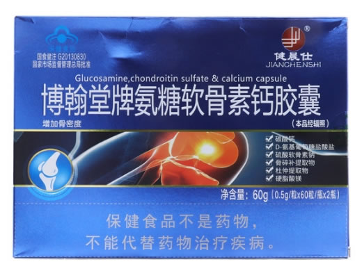 博翰堂牌氨糖软骨素钙胶囊