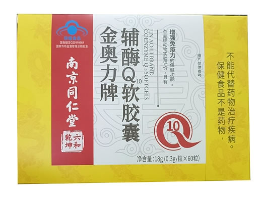 六和乾坤/南京同仁堂/佰思佳金奥力牌辅酶Q10软胶囊招商代理 60粒 六和乾坤