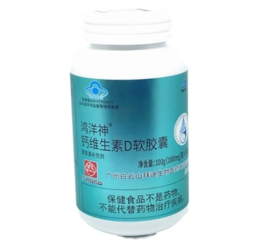 白云山/拜迪生物鸿洋神®钙维生素D软胶囊招商代理 100粒