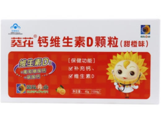 葵花牌钙维生素D颗粒(甜橙味)招商代理 