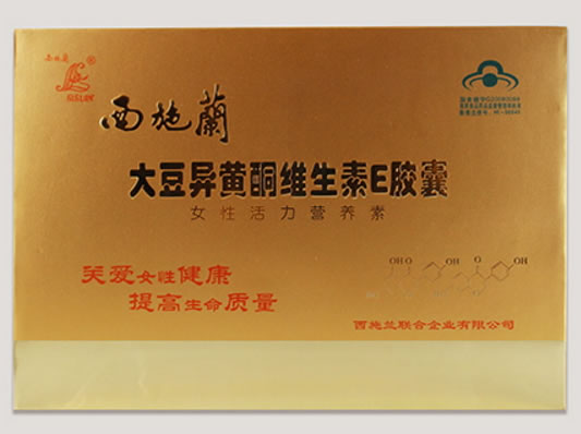 西施兰牌大豆异黄酮维生素E胶囊招商代理 90粒 西施兰(南阳)