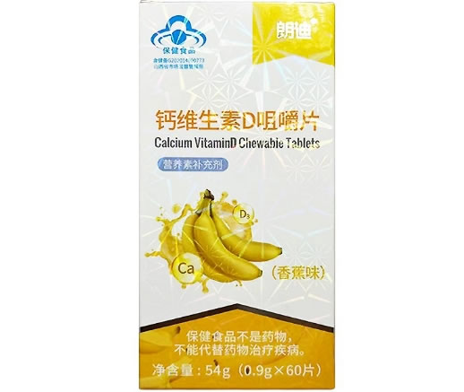 朗迪®钙维生素D咀嚼片(香蕉味)