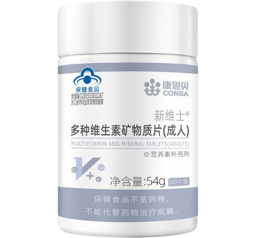 新维士®多种维生素矿物质片(成人)