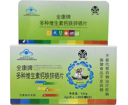 全康牌多种维生素钙铁锌硒片